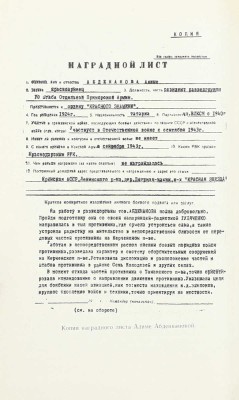 У разведчиков есть имена. Рассказы о подвигах советских разведчиков / Сост. И.И. Шмелев; вступ. ст. ген.-л-т. юстиции, канд. юр. наук Н.Ф. Чистякова. М.: Московский рабочий, 1973.